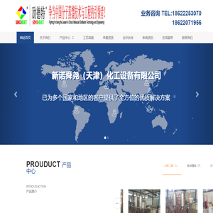 分子精馏/精馏设备生产厂家-分子蒸馏工艺实验-新诺舜尧（天津）化工设备有限公司