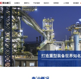 秦皇岛秦冶重工有限公司