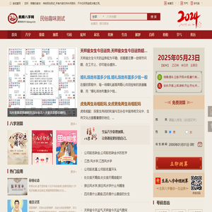 继成堂免费择日八字测算网_继成堂网