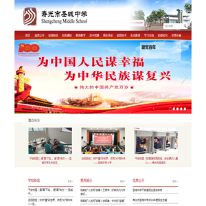 寿光市圣城中学欢迎您！