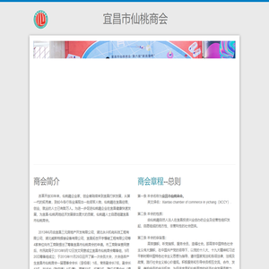 仙桃商会--首页