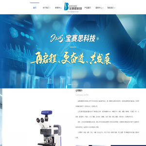 宝赛思科技