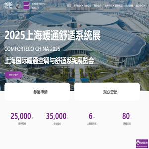上海国际暖通空调与舒适系统展览会COMFORTECO CHINA-热泵展|暖通空调展|舒适系统展