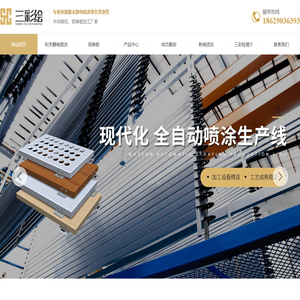 陕西粉末静电喷涂厂家_陕西铝单板价格_陕西木纹转印技术_陕西冲孔铝模板批发_陕西 钣金加工公司_陕西 铝蜂窝板工程-陕西三彩绘工程科技有限公司