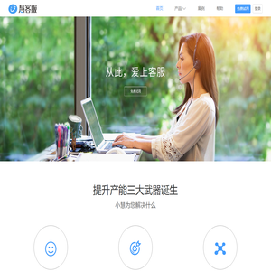 慧客服_基于用户数据驱动的营销引擎