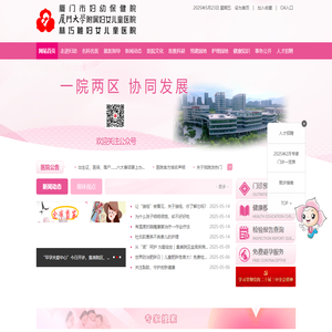 厦门市妇幼保健院