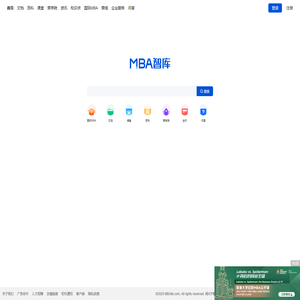 MBA智库——管理者专业学习成长平台