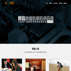 全自动热收缩膜包装机，台湾原装进口热收缩包装机 - 【群昌】