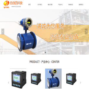 PH仪表|电磁流量计|涡街流量计|压力仪表|水质分析仪表 - 深圳杰创思科技有限公司
