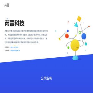 芮雷科技