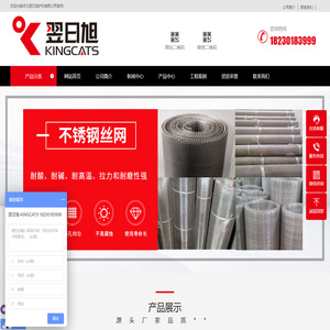 不锈钢网|金刚网|铜网|304不锈钢网布|不锈钢轧花网|翌日旭-KINGCATS