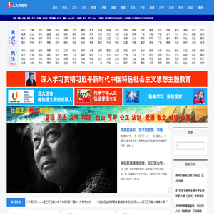 人文天府网