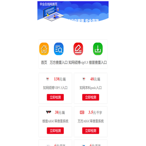 论文查重软件_高校毕业论文查重多少钱一次-毕业在线网