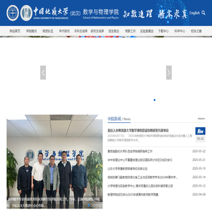 中国地质大学（武汉）数理学院
