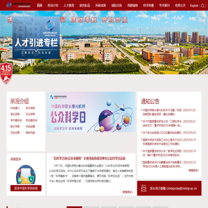 中国科学院长春光学精密机械与物理研究所