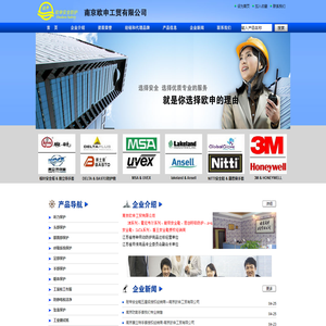 南京劳保用品_南京安全鞋_南京防尘防毒口罩 - 南京欧申工贸有限公司
