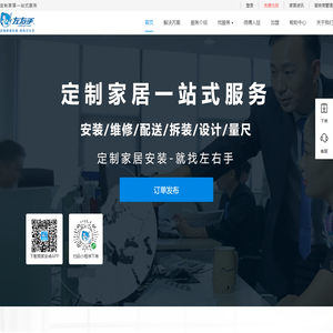 左右手平台-更专业的定制家居安装服务平台
