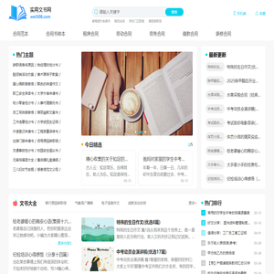实用文书网-2025实用文书范文,包含邀请函,检讨书等范文模板