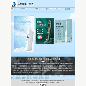 马林鱼电子商务