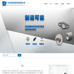 广东奇塔机械科技有限公司