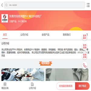 PVC再生料-东莞市凤岗鸿塑PVC再生料抽粒厂-移动端