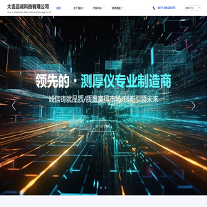 大连远诚科技有限公司