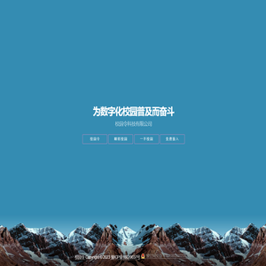 校园数字化校园研发中心