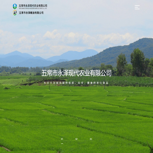 永续发展，泽及天下 - 五常市永泽现代农业有限公司