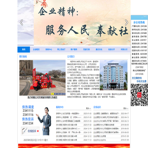 鸡西市热力有限公司
