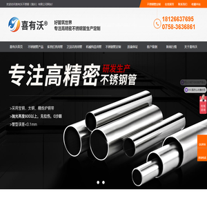 不锈钢管,不锈钢制品管,不锈钢精密管,大管厚管生产厂家-喜有沃不锈钢制品管