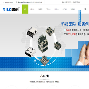 深圳市威联创电子有限公司-TYPE C连接器,TYPE C防水,防水连接器,SATA连接器,16949认证厂家,16949认证汽车连接器,SATA7+15P,TYPE 3.2连接器,SAS连接器