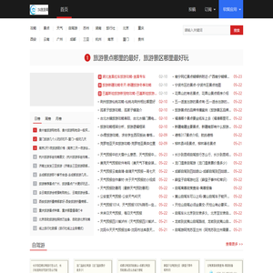 114旅游网 - 精选旅游攻略_提供全方位的旅游服务