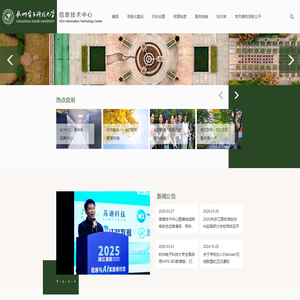 信息技术中心