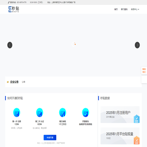首页 - E秒贴-票据秒贴超市
