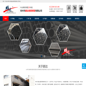 常州市鹏达精密钢管有限公司