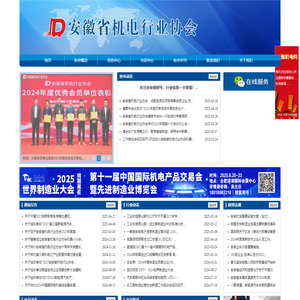 安徽省机电行业协会