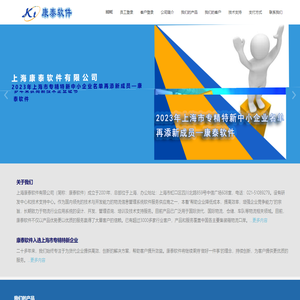 康泰软件
