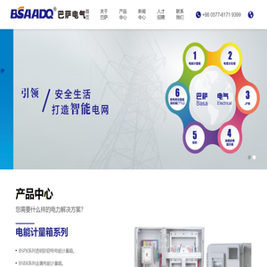 巴萨电气科技有限公司