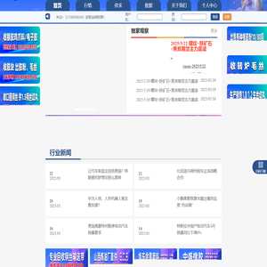 同汇再生能源再生信息平台