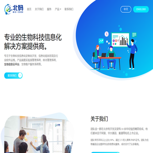 北码科技 专业的生物科技信息化解决方案提供商