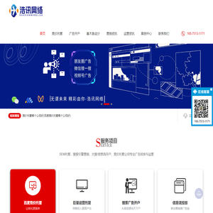 竞价运营外包_竞价账户托管公司_sem运营公司_浩讯网络