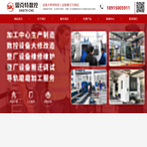 机床大修改造-加工中心维修-设备搬迁厂家-转台-常州思克特数控设备有限公司
