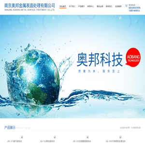 油污清洗剂_金属清洗剂_工业清洗剂_超声液清洗剂_阻垢剂_黄牌清洗剂_南京奥邦金属表面处理有限公司