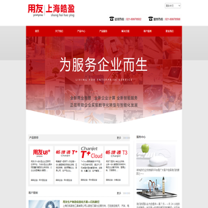 上海皓盈用友经销服务商