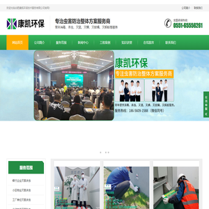 合肥除虫公司-合肥康凯环保技术服务有限公司