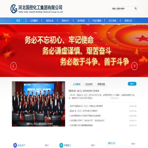 河北国控化工集团有限公司