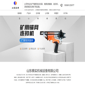 山东泰实机械设备有限公司