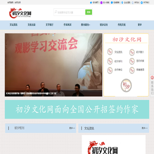 初汐文化网