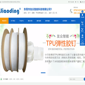 绑板机_绑卡机_绑钉机_自动胶钉机_弹性胶针机厂家-东莞友众智能