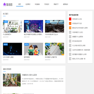 星语园-生活百科知识分享网站